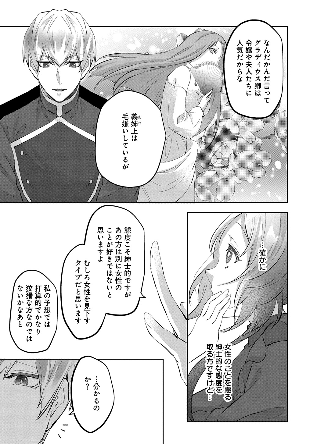Hakushaku Reijou to Kishi Koushaku to Okashi na Kankei - Chapter 7 - Page 19